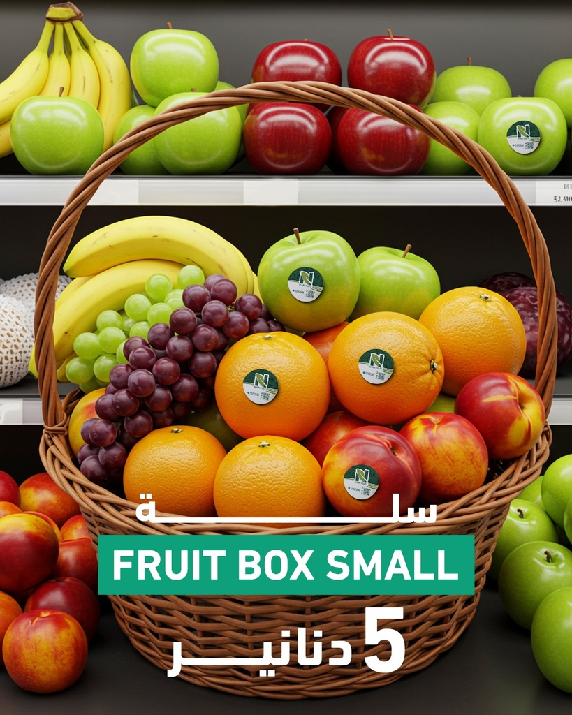 سلة Fruit Box small