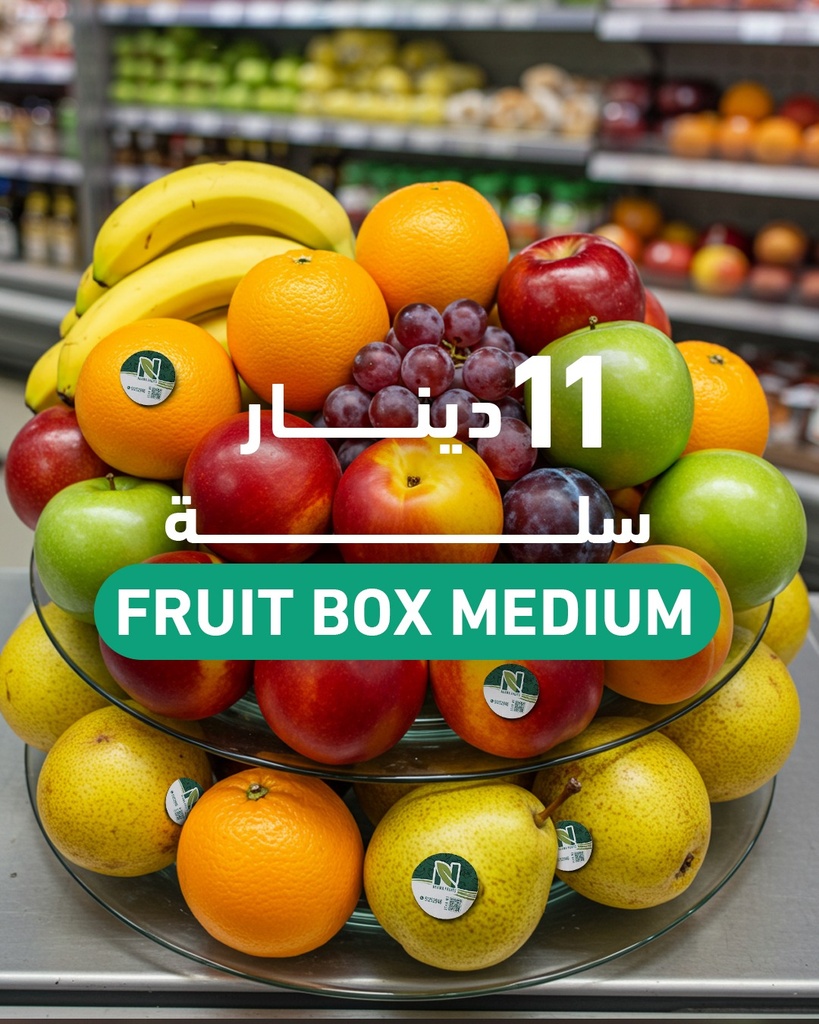 سلة Fruit Box Medium