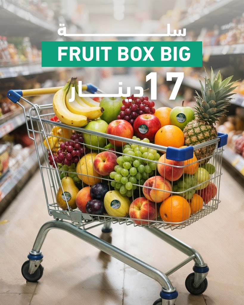سلة Fruit Box Big